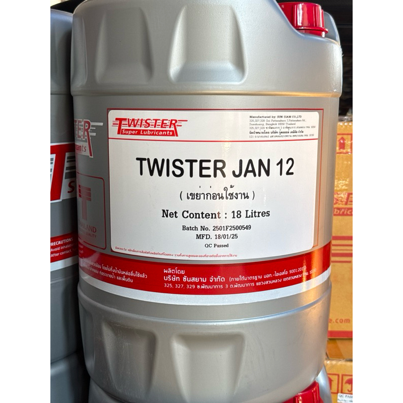 TWISTER JAN12 สารเติมแต่งเพิ่มประสิทธิภาพน้ำมันเบนซินและดีเซล