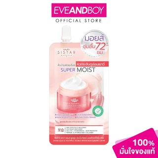 SISTAR - Aqua & Youthful Moisturizing Cream (8 g.) ซิสตาร์ อควา แอนด์ ยูธฟูล มอยส์เจอไรซิ่ง ครีม