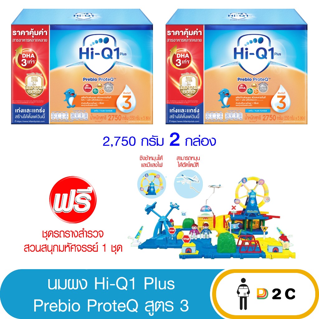 (ใส่โค้ดลด20%) [2 กล่อง] ไฮคิว 1 พลัส 2750 กรัม พรีไบโอโพรเทค สูตร 3 (ฟรี ของแถม) Hi Q