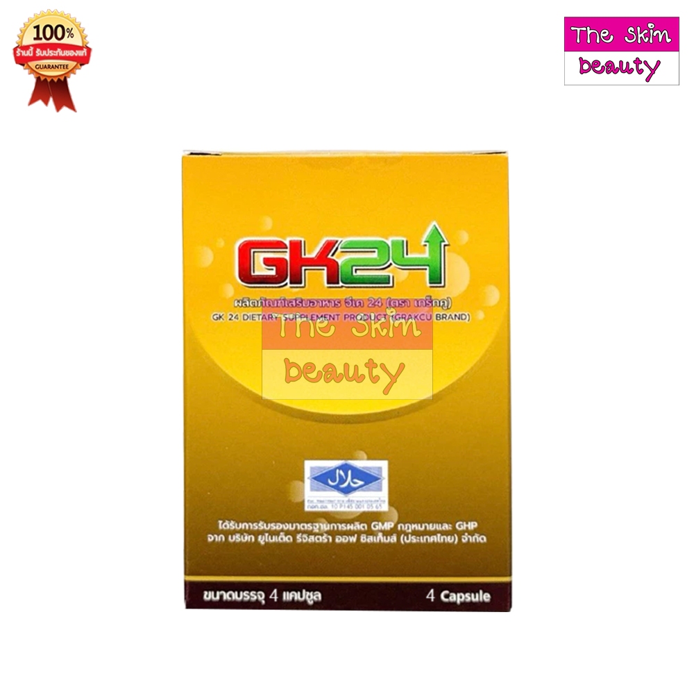 GK24 ผลิตภัณฑ์เสริมอาหาร จีเค 24 (1 กล่อง 4 แคปซูล)