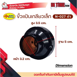 (1ชิ้น) ขั้ว E27 ขั้วยางกันน้ำ ขัวแป้นเล็ก ขั้วหลอดไฟ หลอดกลม sokawa naitowa
