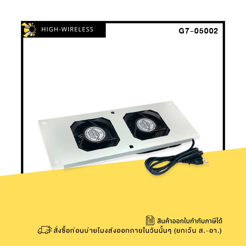 GERMANY G7-05002 FAN Heavy Duty 2 x 4" (G7-05002) ขอออกใบกำกับภาษีได้ค่ะ