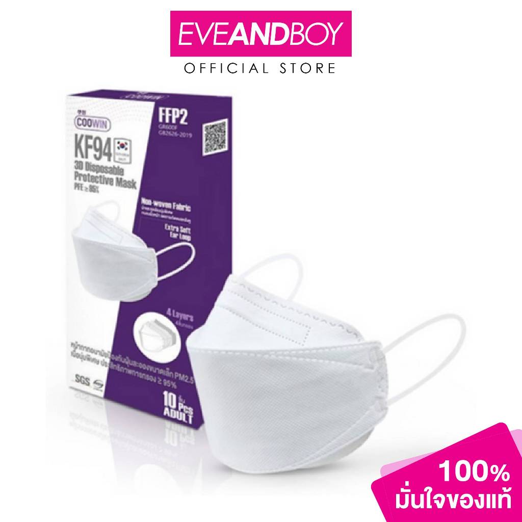 L'OCEAN - Coowin FFP2 KF94 3D Protection Filter Mask (65g.)  หน้ากากอนามัยกรองฝุ่น 4 ชั้น 3D เกรดพิเ