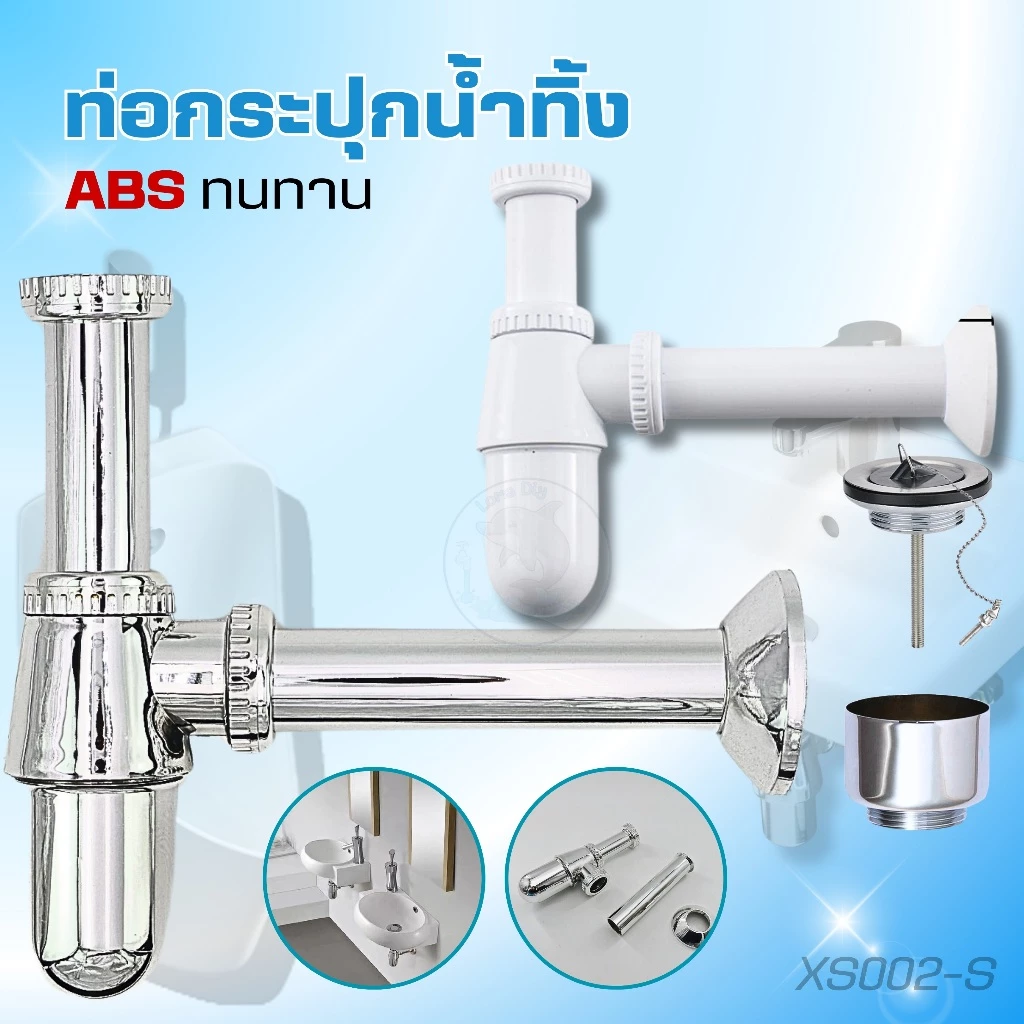 ท่อน้ำทิ้ง อ่างล้างหน้า ทรงกระปุก PVC เงางาม ทนทาน ไม่เป็นสนิม!!