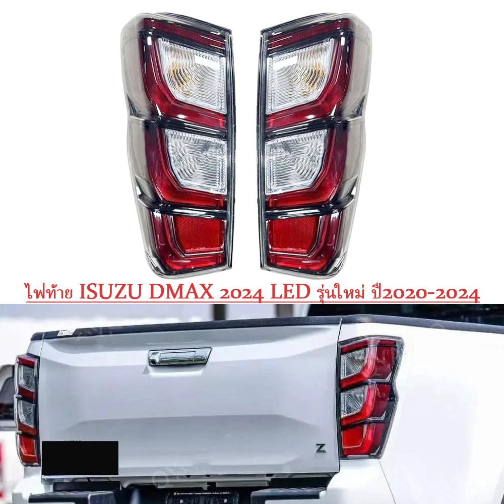 DMAX ไฟท้าย รถกระบะ ISUZU D-MAX ปี 2024 1คู่ เลนส์ใส ไฟท้าย 20-23 ทรงใหม่ ALL NEW เสียบใส่จบไม่ต้องแปลงใดใด