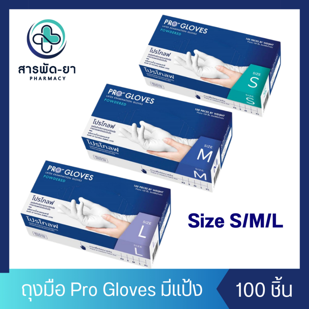 ถุงมือ Pro Gloves ชนิดมีแป้ง ถุงมือยางธรรมชาติ โปร โกลฟ [บรรจุ 100 ชิ้น]