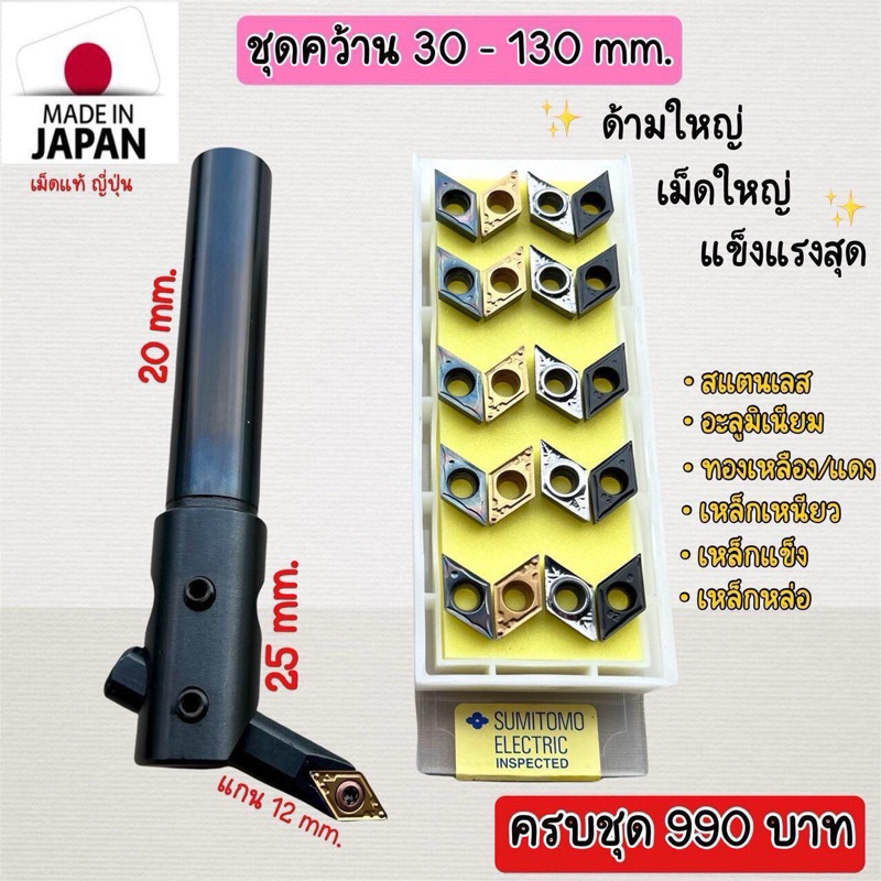♻️ชุดหัวคว้าน-ปาดหน้า ด้าม 20 มิล♻️