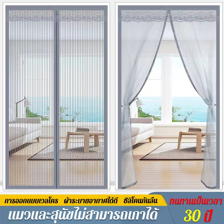 ม่านกันยุงแม่เหล็ก มุ้งกันยุงติดประตู ผ้าม่าน เปิดปิดอัตโนมัติ กันยุง มีแม่เหล็กมากถึง 30 คู่ ตลอดแนวม่าน