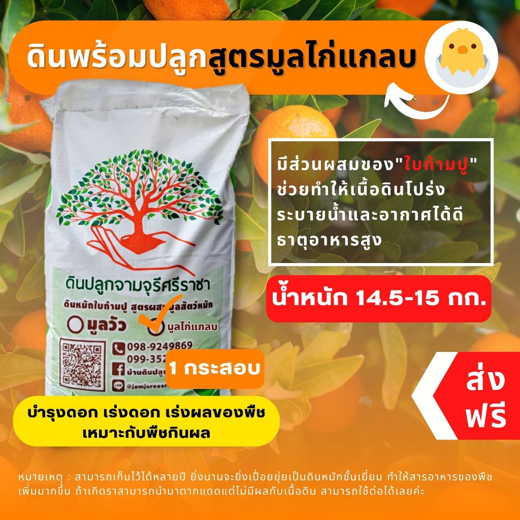 (ส่งฟรี)ดินผสมใบก้ามปูสูตรมูลไก่แกลบ 1 กระสอบ(14.5-15 kg.) ผสมพร้อมปลูก ใช้เวลาจัดส่ง 5-7 วันทำการ