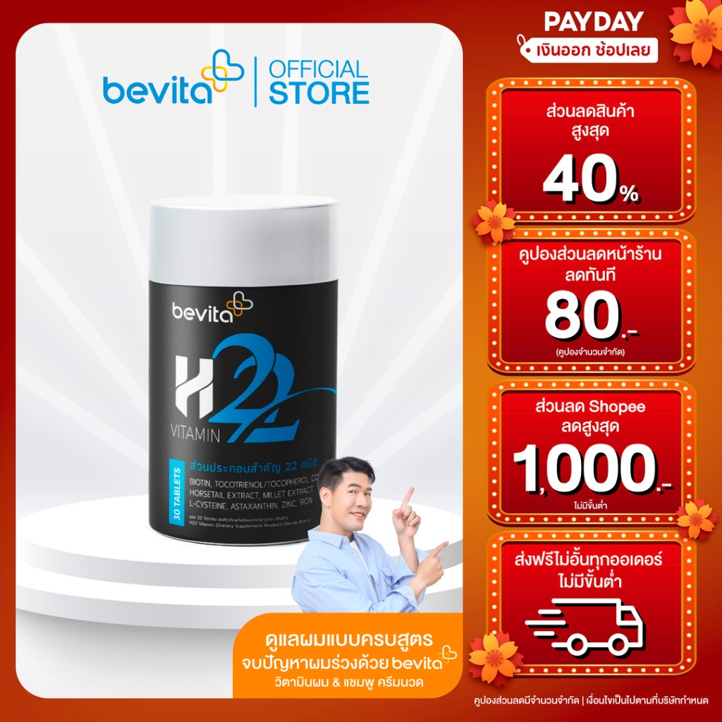 Bevita วิตามินบำรุงผม สำหรับคนที่มีผมร่วง ผมบาง (1 กระปุก 30 เม็ด)