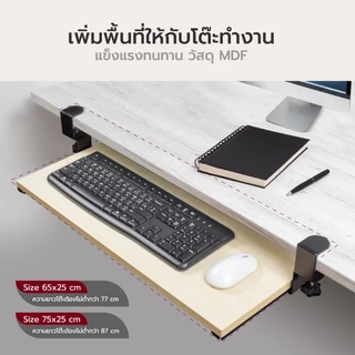 Fennix Keyboard Tray ถาดวางคีย์บอร์ดใต้โต๊ะ แบบหนีบ ไม่ต้องเจาะโต๊ะ | รองรับเมาส์ ใช้งานง่าย – รับน้ำหนัก 10 กก.