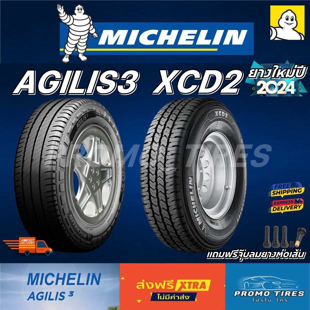 🔥ถูกที่สุด🔥ส่งฟรี🔥 ยางใหม่ปี2024 ยาง Michelin Agilis3 / XDC2 (1เส้น) ยางรถยนต์ขอบ 14 15 16 ยางMichel