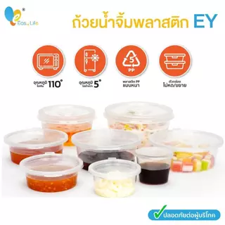 (ยกลัง) Easylife ถ้วยน้ำจิ้มพร้อมฝา 1–8 ออนซ์ ถ้วยใส่ซอส ถ้วยใส่เครื่องปรุง สำหรับเดลิเวอรี่