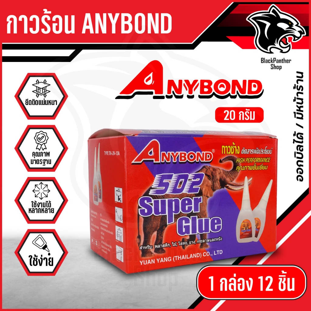 กาวร้อนตราช้าง 502 TH-20/12A ขนาด20กรัม 1 กล่อง มี12หลอด