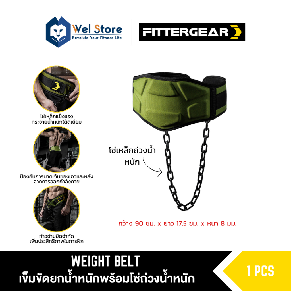 WELSTORE FITTERGEAR WEIGHT BELT เข็มขัดยกน้ำหนัก พร้อมโซ่เหล็กถ่วงน้ำหนัก ช่วยพยุงหลัง ปกป้องหลัง