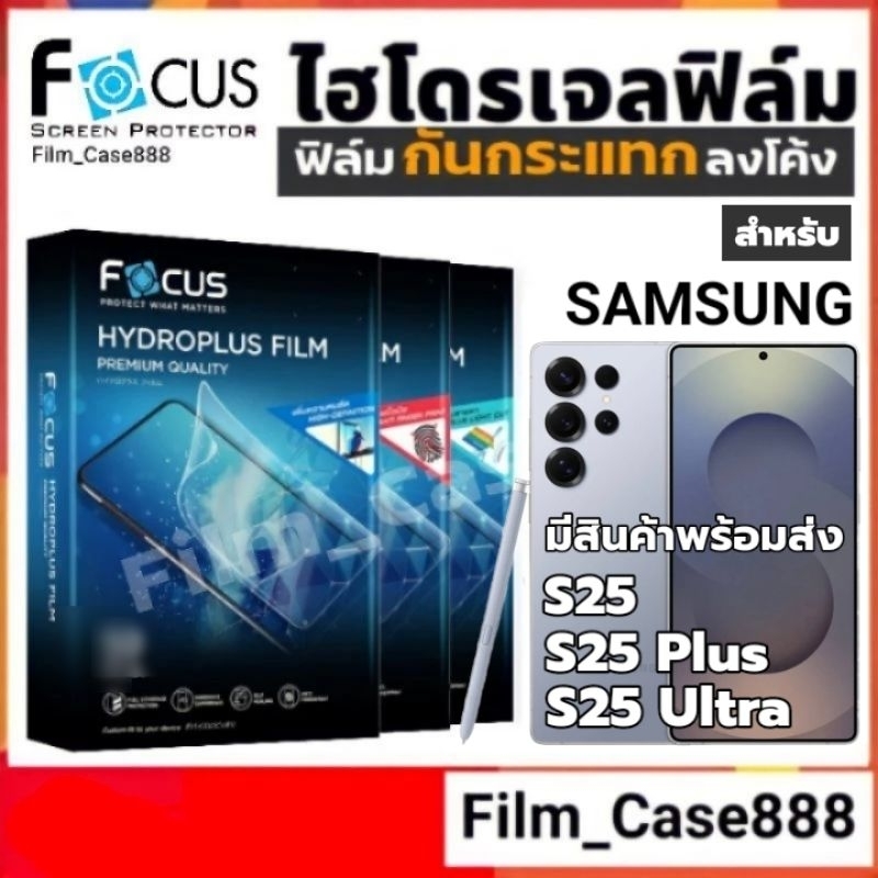 Focus Hydroplus ฟิล์มกันรอยกันกระแทกสำหรับ S25 ,S25Plus ,S25Ultra,S25 Fe