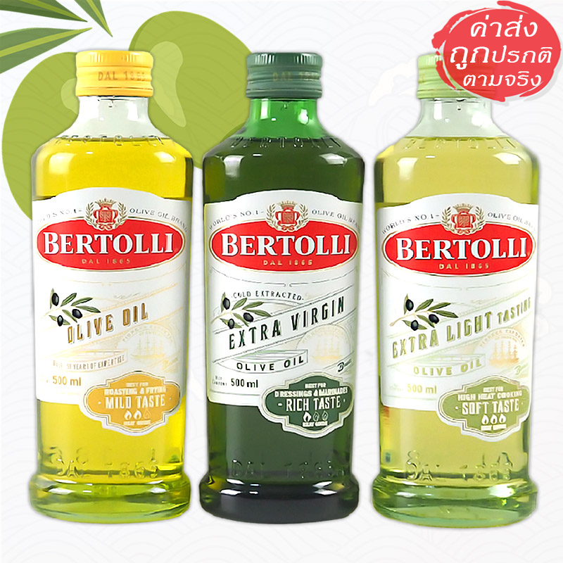 Bertolli น้ำมันมะกอกแท้อิตาลี Extra Virgin / Light / Mild ทำอาหาร ผัด ทอด สลัด 500 ml.