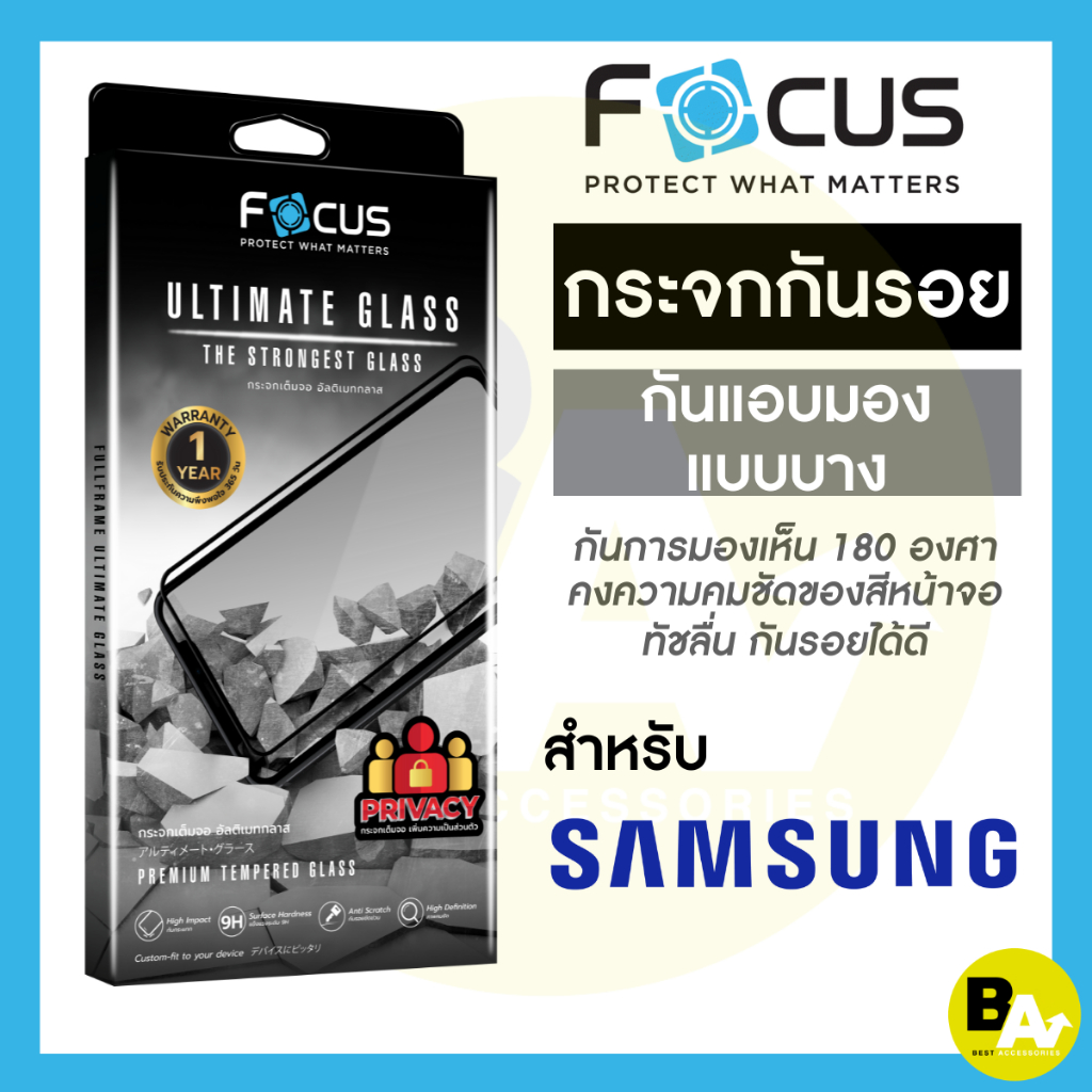 Focus ฟิล์มกระจกเต็มจอ Ultimate Glass Ultra Slim Privacy สำหรับ Samsung S26 Ultra S25 Ultra สแกนนิ้วง่าย