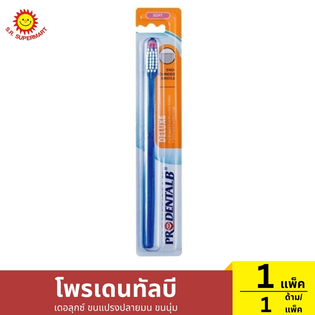 โพรเดนทัลบี เดอลุกซ์ แปรงสีฟัน ขนแปรงปลายมน ขนนุ่ม 1 แพ็ค / 1 ด้าม