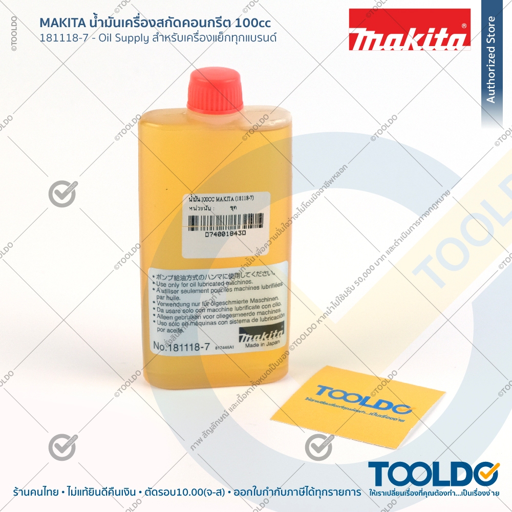 MAKITA น้ำมันเครื่องแย็ก 100cc 181118-7 ผลิตญี่ปุ่น รูปที่ 4