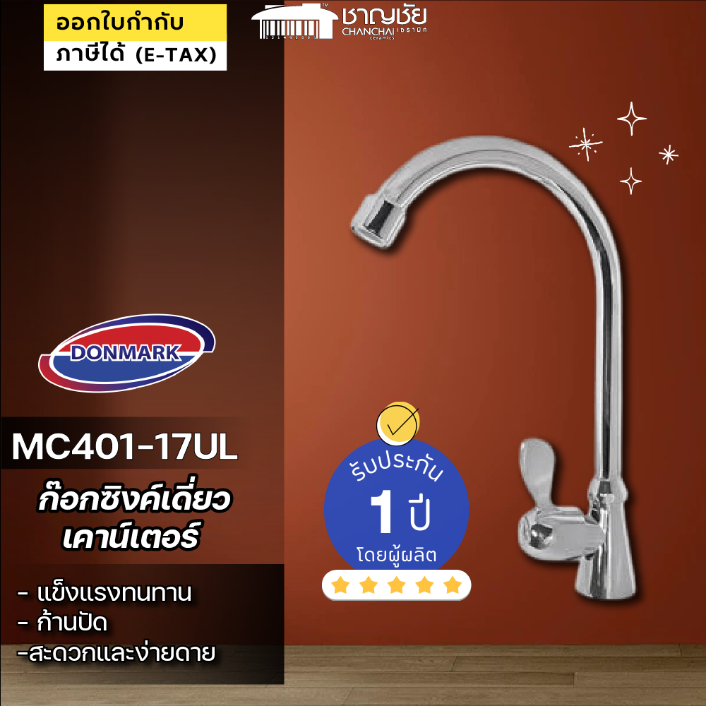 DONMARK ก๊อกซิงค์เดี่ยวเคาน์เตอร์ MC401-17UL