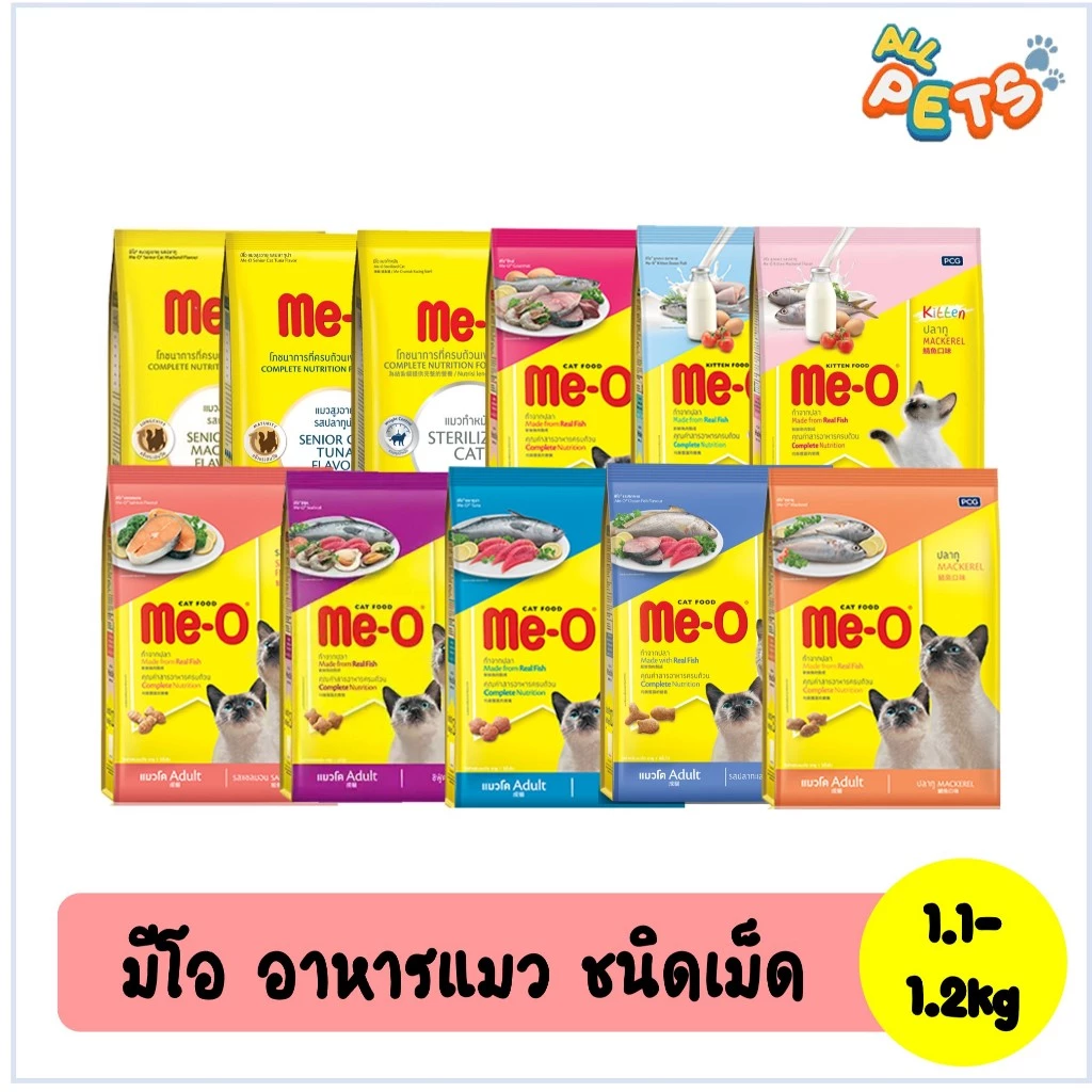 Me-O มีโอ อาหารแมวเม็ด 1.1-1.2kg