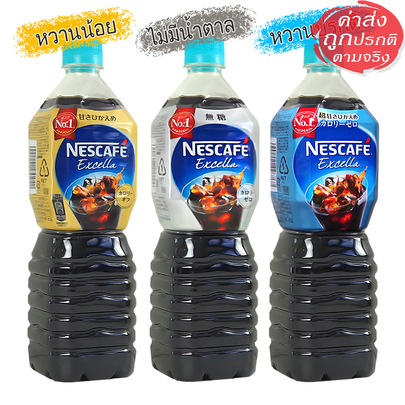 Nescafe Excella กาแฟพร้อมดื่ม | กาแฟญี่ปุ่นแท้ หอมเข้ม เลือกความหวานได้ 900 ml.