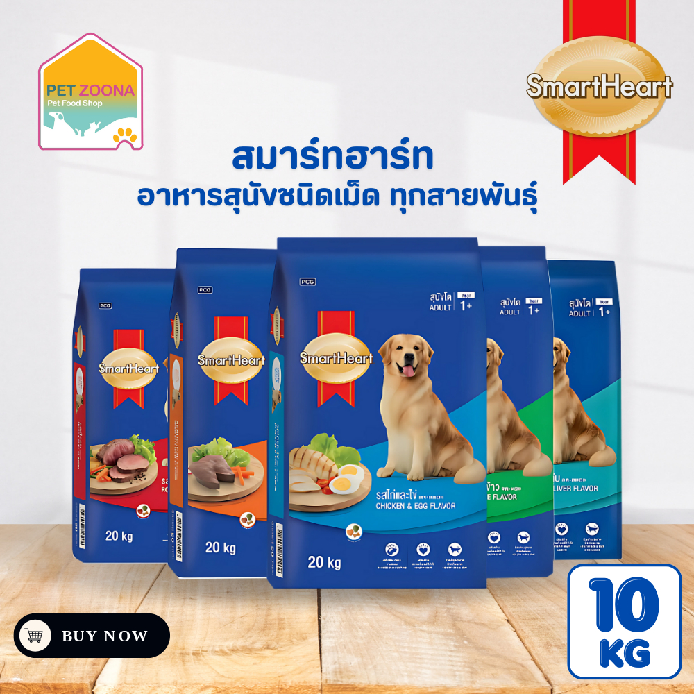Smart Heart Adult อาหารสุนัข สุนัขโต ขนาด 9-10kg.