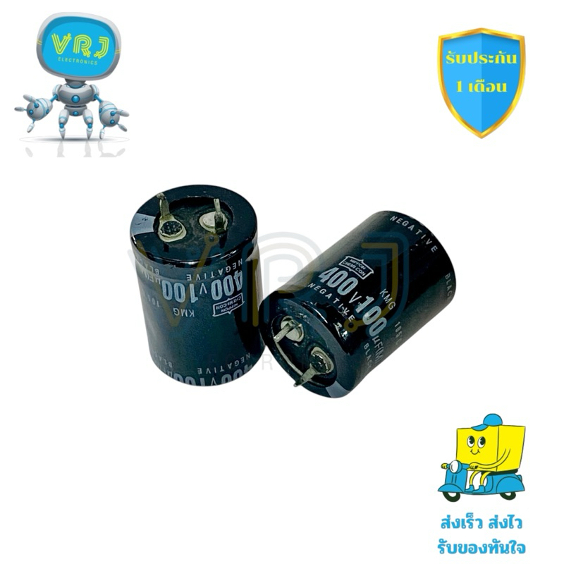 Capacitor 100uf/ 400V nippon 105องศา (ราคาต่อ 1ชิ้น)ขนาด 22x30mm คาปาซิเตอร์ หรือ ตัวเก็บประจุ มีพร้อมส่งในไทย