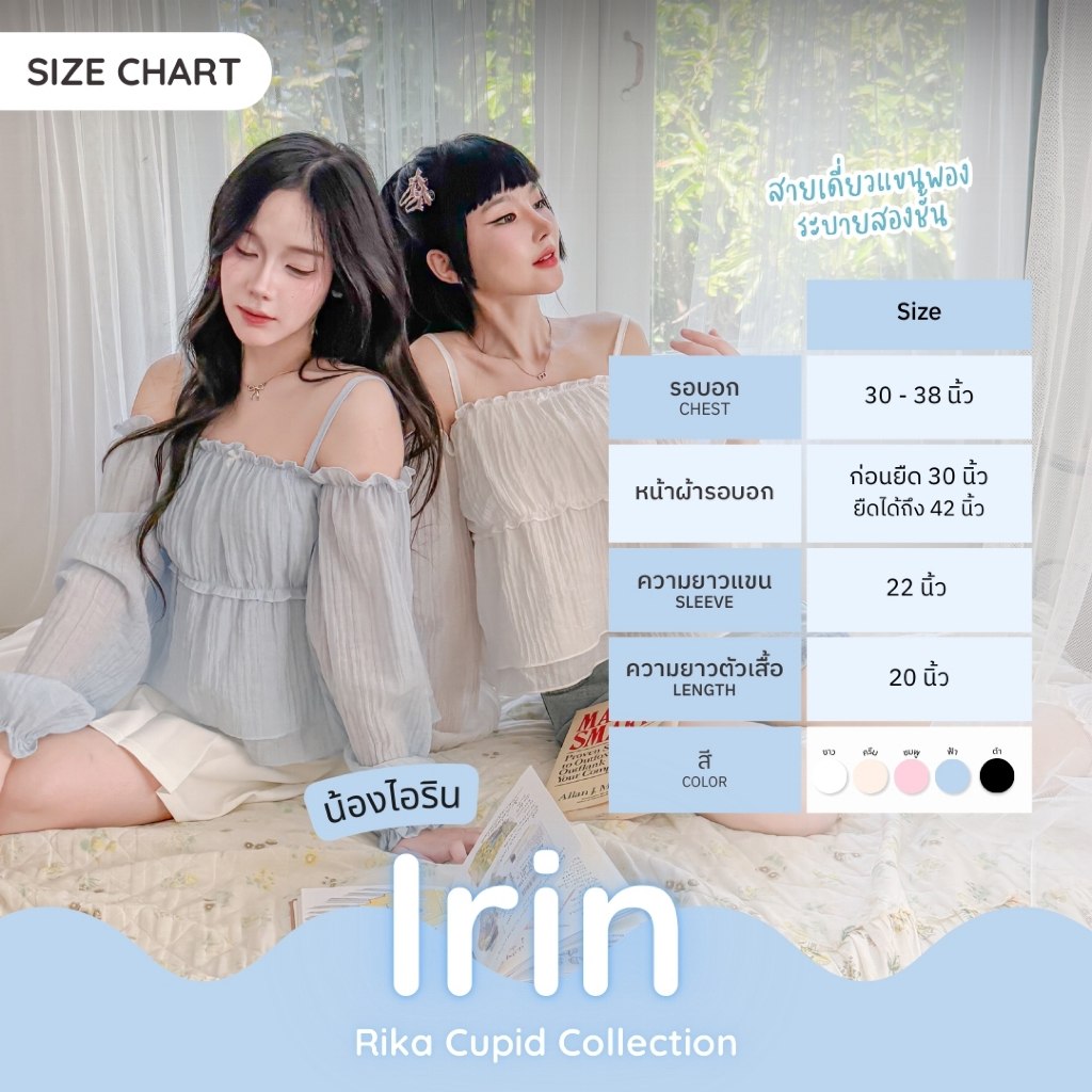 RIKA น้องไอริน เสื้อสายเดี่ยวแขนพองระบายสองชั้น