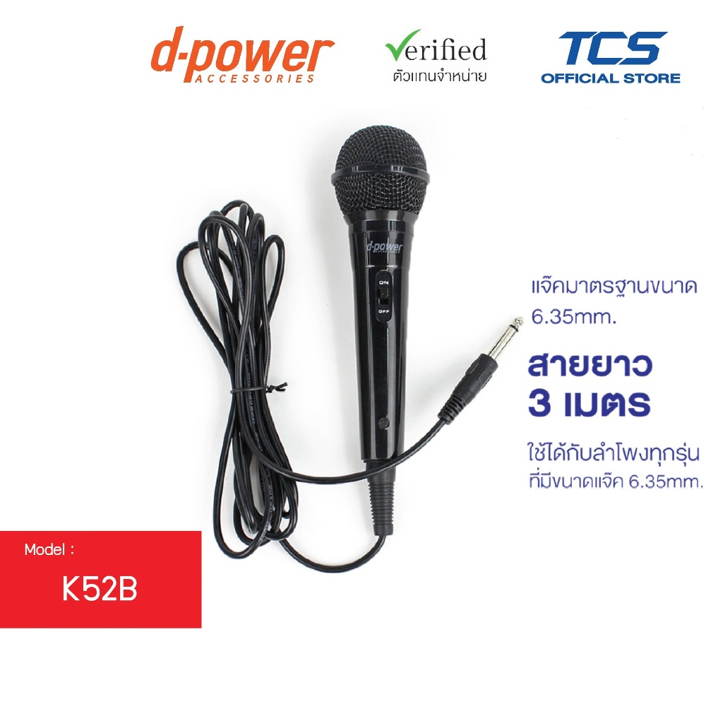 d-power ไมค์โครโฟนเเบบมีสาย รุ่น K52B Microphone 6.35 mm.สายยาว 3เมตร ใช้ได้กับลำโพงทุกรุ่น