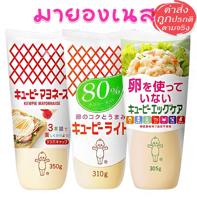 Kewpie มายองเนส คิวพี จากญี่ปุ่น 3 สูตรความอร่อย