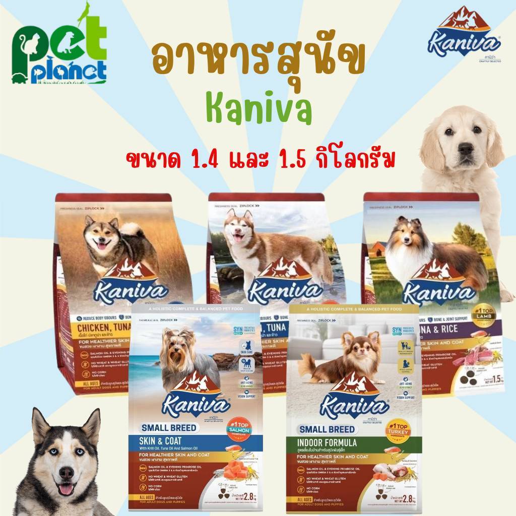 [1.5kg.] อาหารสุนัข Kaniva คานิว่า อาหารหมา สำหรับ สุนัข ทุกสายพันธ์ มี 3 รส รสไก่ รสแซลมอน รสเนื้อแ