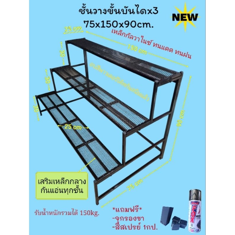 ชั้นวางขั้นฯ(พับได้)x3 75x150x90 แบบเสริมความแข็งแรงพิเศษ