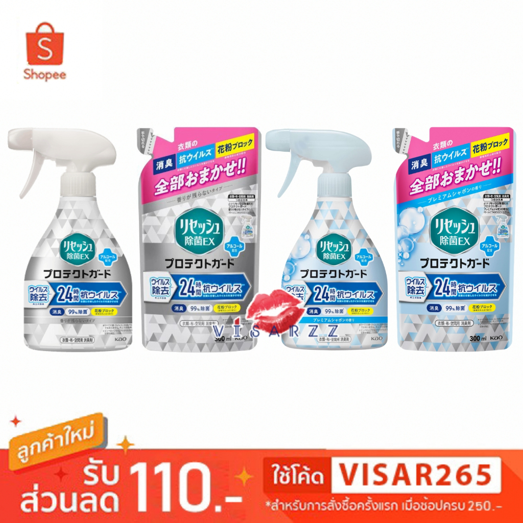 (รุ่นปกป้อง 24 ชั่วโมง) Kao Resesh Sterilization Ex Protect Guard 350mL สเปรย์ป้องกันไวรัสที่ติดบนเสื้อผ้าจากญี่ปุ่น ราคา ถูกที่สุด ดีลบีเคเค