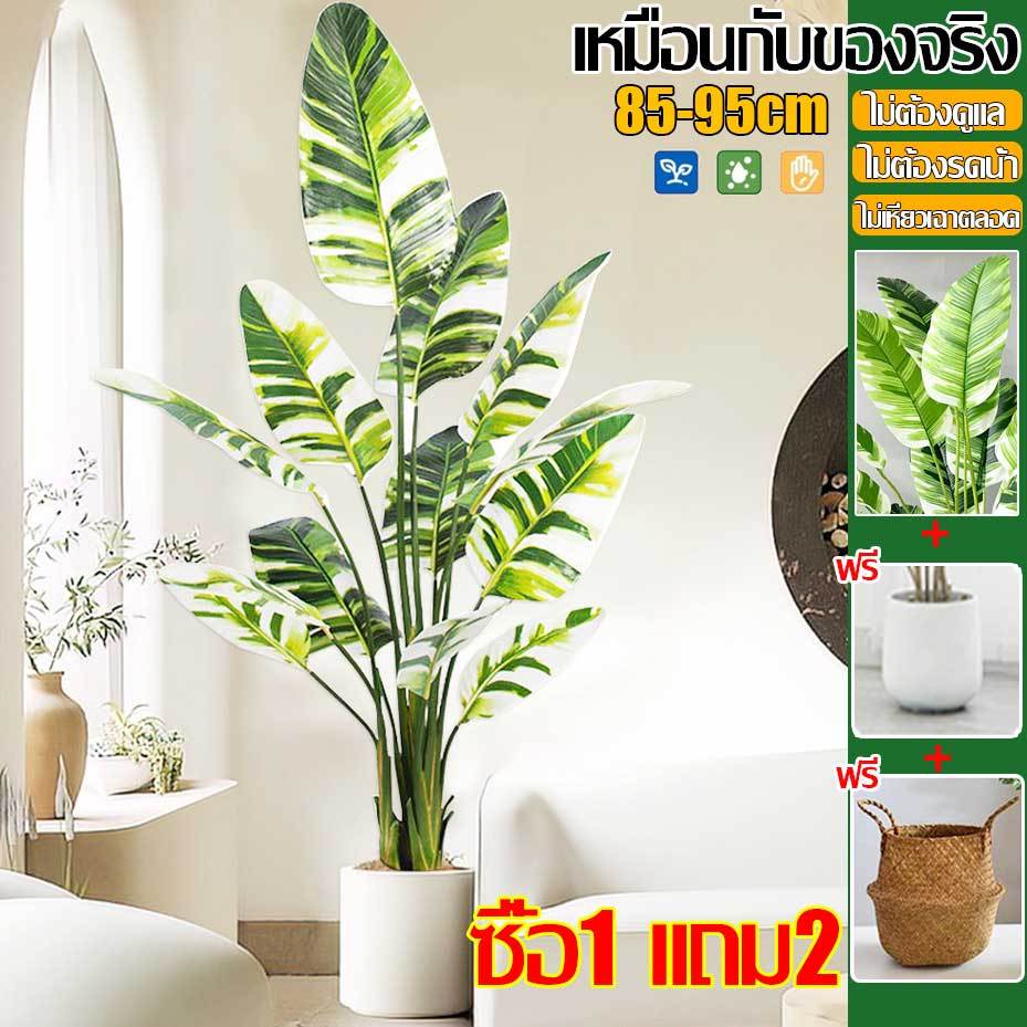 ซื้อ1แถม2☘️ต้นไม้ปลอม ต้นไม้ปลอมใหญ่ 96cm/24ใบ ฟรีกระถางดอกไม้ต้นไม้+หินตกแต่ง สไตล์นอร์ดิก ร้อยปีไม่เสีย ต้นไม้มงคลปลอม ราคา ถูกที่สุด ดีลบีเคเค