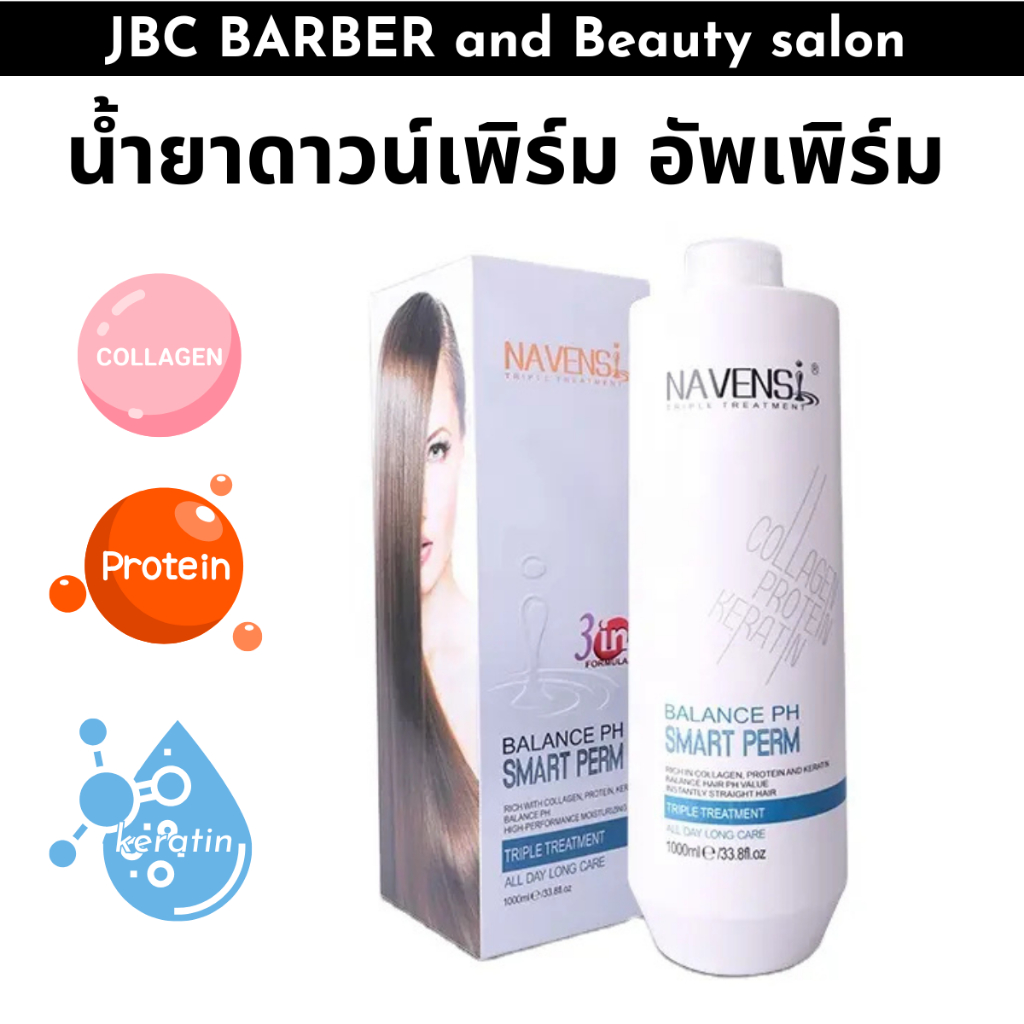 น้ำยาดาวน์เพิร์ม อัพเพิร์ม Down perm  upperm ยืดขั้นตอนเดียว ปริมาณ 1000ml.
