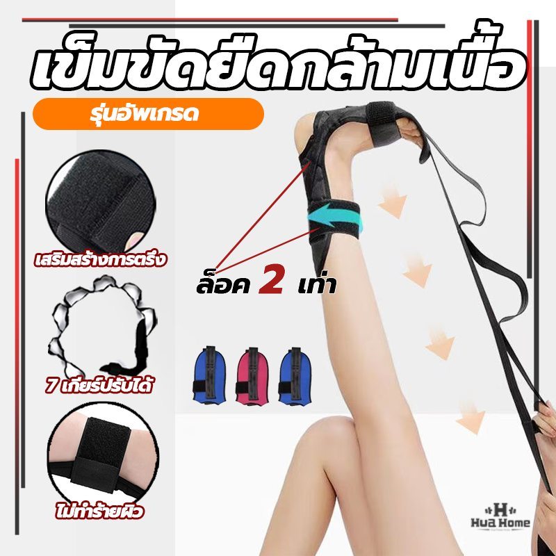 สายยืดขา เข็มขัดยืดเส้น เข็มขัดยืดกล้ามเนื้อ สายยืดเส้น แบบล็อก 2 ชั้น ตึงคับ ช่วยป้องกันการบาดเจ็บจากการออกกำลังกาย