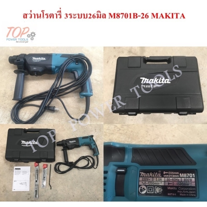 สว่านโรตารี่ 3ระบบ 26มิล M8701B-26 MAKITA