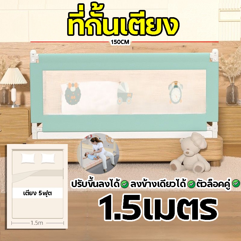 DTXmarket ที่กั้นเตียง 1.5เมตร กันเด็กตกเตียงปรับขึ้น-ลงแนวดิ่ง ติดตั้งง่าย แข็งแรงขาหนา 1ด้าน