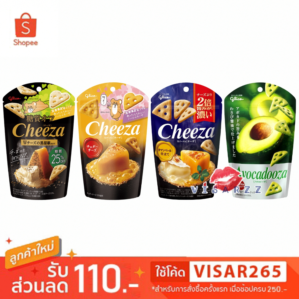 (Live 40%) Glico Cheeza Cracker ขนมบิสกิต แครกเกอร์อบกรอบ ชีสเข้มข้นรูปสามเหลี่ยมสุดซ่า หอมชีส