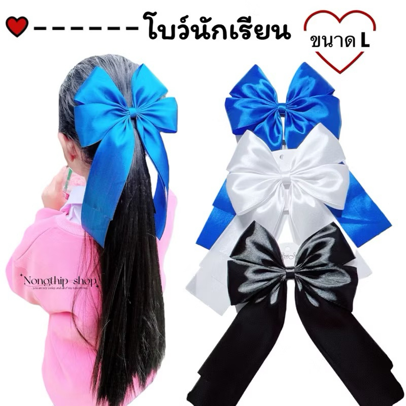 โบว์นักเรียนผ้าซาตินรุ่นปีกผีเสื้อ สินค้าอยู่ที่ไทยส่งของเร็ว