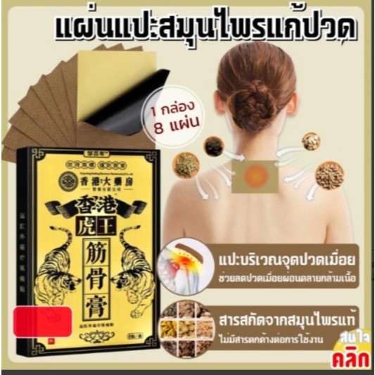 Herbal patch แผ่นแปะสมุนไพร -1 กล่องบรรจุ 8 ชิ้น