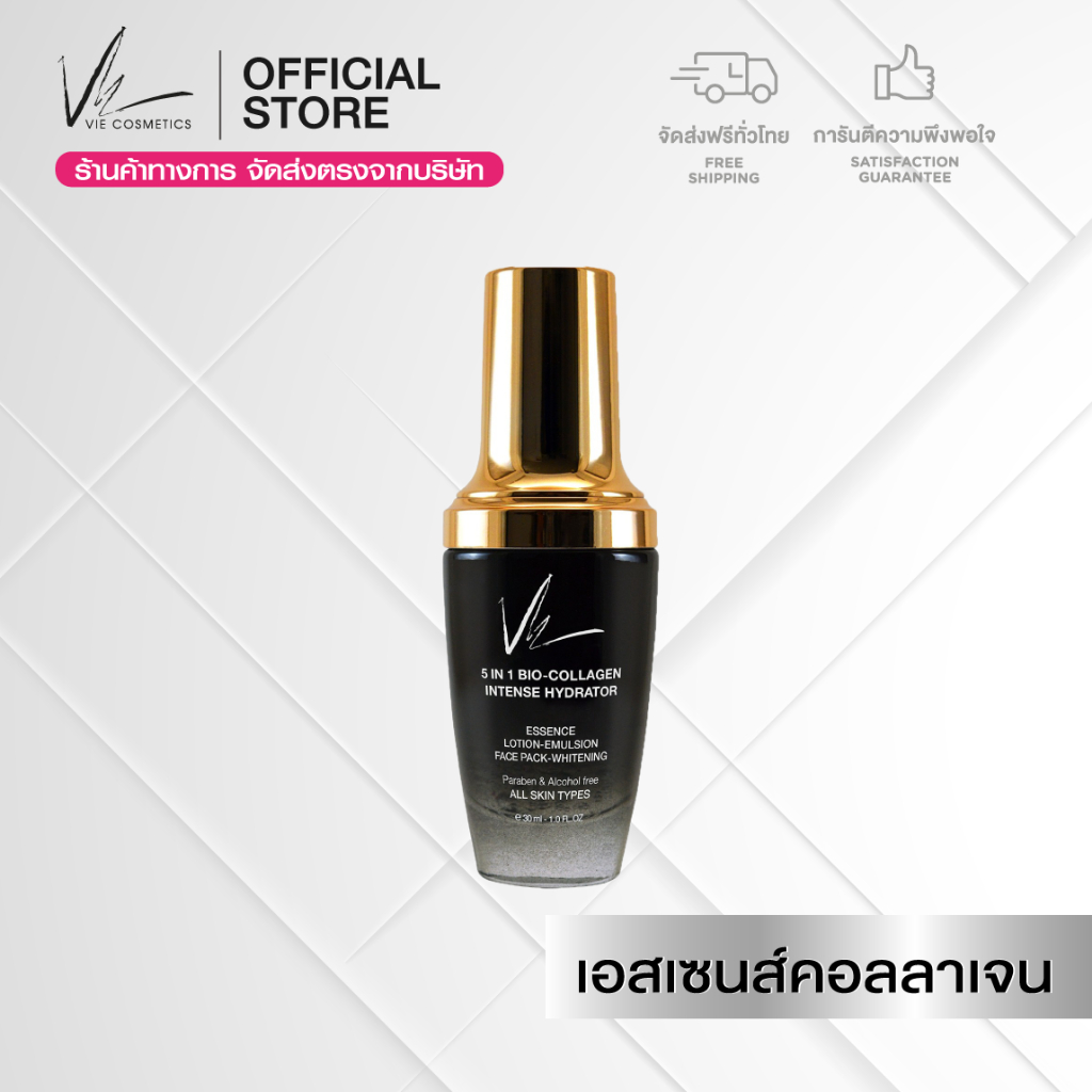 (ส่งฟรี) Vie Cosmetics 5 in 1 Bio-Collagen Intense Hydrator 30 ml. เอสเซนส์คอลลาเจน ฟื้นฟูผิวที่มีริ้วรอย