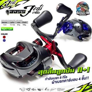 รอกหยดน้ำ ใหม่ล่าสุด BOSS JEDI (บอส เจได) จากค่าย BPO ผ้าเบร…