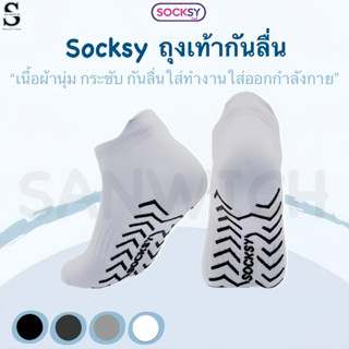 socksy ถุงเท้ากันลื่น ถุงเท้าออกกำลังกาย ถุงเท้าทำงาน ข้อสั้…