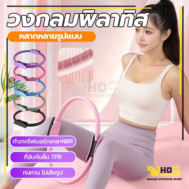 วงกลมพิลาทิส ฟิตเนสที่บ้าน วงกลมโยคะ อุปกรณ์โยคะ ใช้กระชับกล้ามเนื้อทุกสัดส่วน ห่วงพิลาทิส
