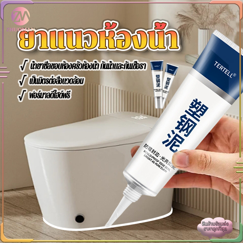 ยาแนวห้องน้ำ150ML ยาแนวกระเบื้อง กาวยาแนว ยาแนว กันน้ำ ป้องกันเชื้อรา เช็ดทำความสะอาดง่าย ขึ้นรูปเร็ว ใช้งานสะดวก