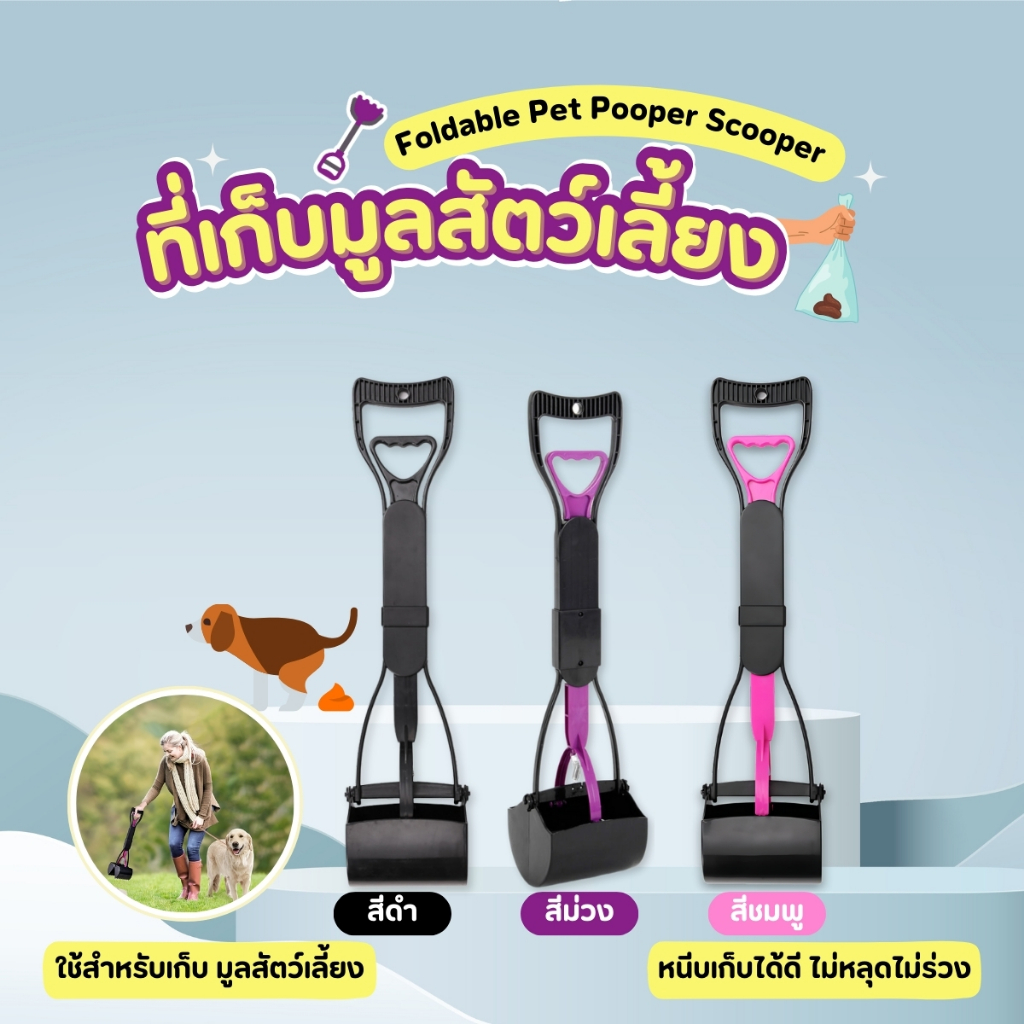 Thewinner อุปกรณ์เก็บอุจจาระสัตว์เลี้ยง คีบอุนจิ ที่เก็บขี้หมา ที่คีบมูลสัตว์
