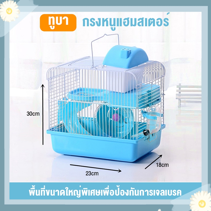 รองรับ COD กรงหนูแฮมสเตอร์ขนาด 60*32*38cm cm ฐานกว้าง สำหรับสัตว์เลี้ยงหนูแฮมสเตอร์ กรงสัตว์เล็ก